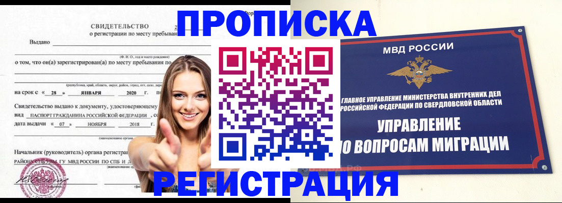 прописка от собственника в Мариинске